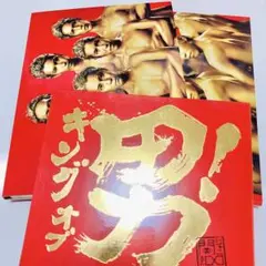 関ジャニ∞ キング オブ 男！