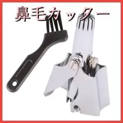 鼻毛カッター 手動 水洗いOK エチケット 切れ味抜群 耳毛 脱毛