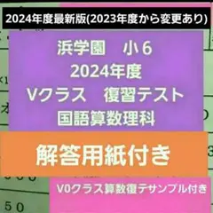 2025年最新】浜学園V0の人気アイテム - メルカリ