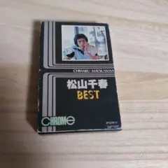 カセットテープ松山千春ベスト