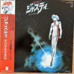 ジャスティ オリジナル・アルバム　LPレコード　K280G-7219
