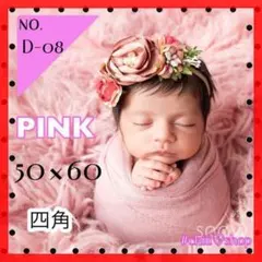 在庫処　D10　ピンク《50×60》ニューボーンフォト 写真撮影 インテリア