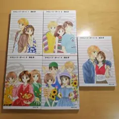ママレード・ボーイ 全巻セット 1-5
