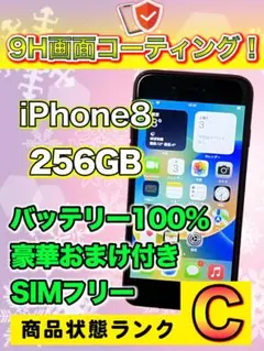 【送料無料‼︎】iPhone8 256GB SIMフリー【難あり特価♪】