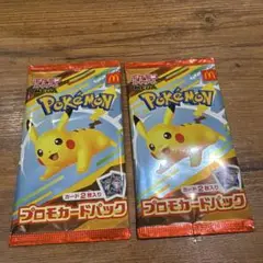 ポケモンカード マクドナルド プロモカードパック ハッピーセット ポケカ　2点