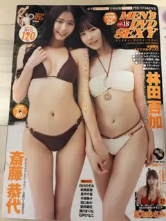 【美品・販売終了】MEN'SDVD 斎藤恭代・林田百加表紙　DVDあり！