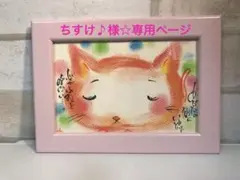 専用ページ