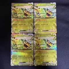 4枚セット　オーガポンみどりのめんex rr