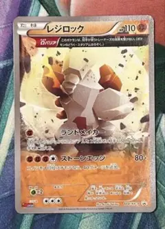 レジロック　コロコロイチバン付録　ーポケモンカード レジロック：コロコロイチバン! 2月号 付録 PROMO XYシリーズ