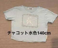 Chacott クロップドTシャツ135～155