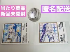 リゼロ　サントリー　コラボ缶　当たり付き　プリステラの宴 エミリアステッカー2枚