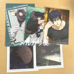 伏黒甚爾　カード　ブロマイド　5点