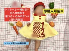 2日以内発送★トマトベレー帽付★名入無料★キューピーハーフバースデーワンピース
