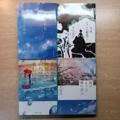 宇山 佳佑4冊(この恋は世界でいちばん美しい雨 など