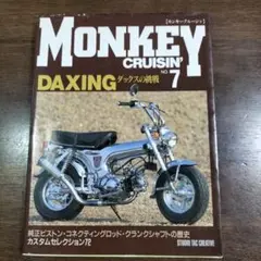 MONKEY CRUISIN' NO. 7