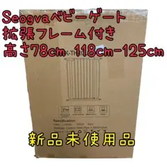 Seogvaベビーゲート 拡張フレーム付き 高さ78cm 118cm-125cm