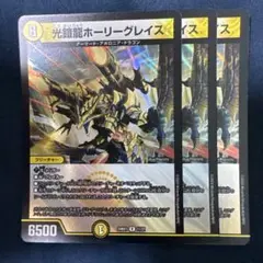 光鎧龍ホーリーグレイス ホイル