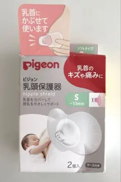 Pigeon 乳頭保護器 Sサイズ 2個入(1つ新品、1つ一度使用)