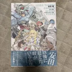 2025年最新】安田 朗 ガンダムデザインワークスの人気アイテム