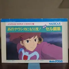 2025年最新】ナウシカ セル画集の人気アイテム - メルカリ