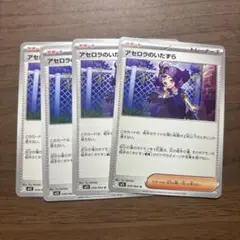 アセロラのいたずら