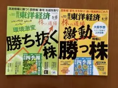 週刊 東洋経済 3/15・6/14