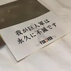 FOR3VER　ステッカー　長嶋茂雄　追悼試合