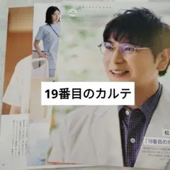 19番目のカルテ　松本潤　JMovieMagazine121 切り抜き