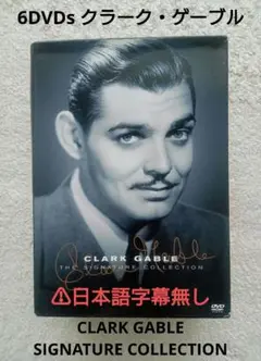 日本語字幕無し クラークゲーブル CLARK GABLE: COLLECTION