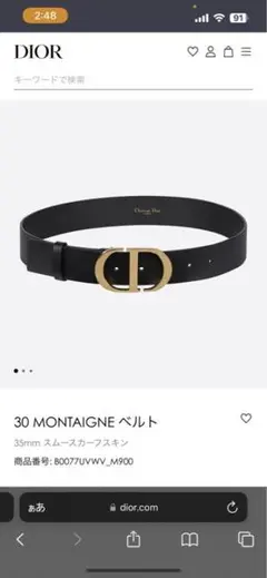 Dior 30 MONTAIGNE ロゴベルト