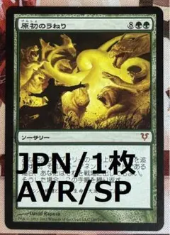 AVR 原初のうねり/Primal Surge MTG