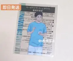 ハイキュー ファミリーマート ファミマ コラボ クリアカード 岩泉一 ②