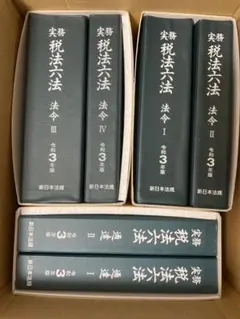 令和3年版 実務税法六法―法令と通達