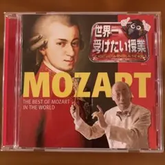 MOZART ベストアルバム