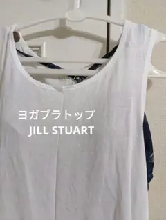 ヨガブラトップ　JILL STUART