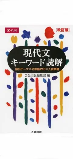 キーワード読解