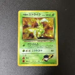 R団のストライク 旧裏 キラ 良品