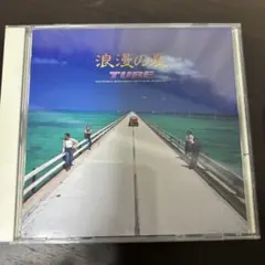 チューブ/浪漫の夏