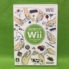 Wii　はじめてのＷｉｉ
