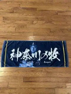 横浜DeNAベイスターズ 牧秀悟選手　応援タオル