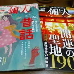 一個人×2冊