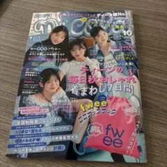 ニコラ10月号