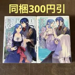 死にかけ悪役令嬢の失踪(1.2)