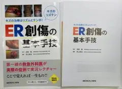 裁断済】キズの治療はリズムとテンポ！ER創傷の基本手技