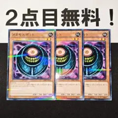 12232 遊戯王 メタモルポット ノーパラ 2点目無料 20AP