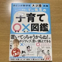 美品⭐︎限定値下げ！子育て◯×図鑑 てぃ先生