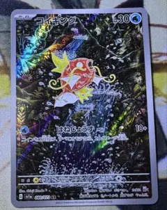 ⭐︎コイキングAR⭐︎ コイキング【AR】{080/073}