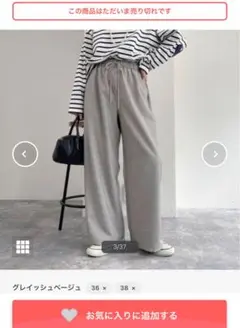 フレディエミュ　パンツ36
