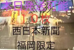 FGO新聞　5周年 広告　福岡　ヒロインX １０枚セット