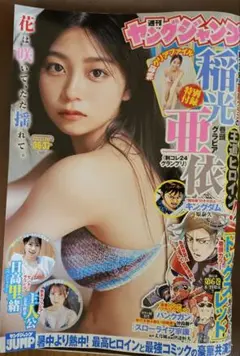 週刊ヤングジャンプ　合併特大号No.36&37